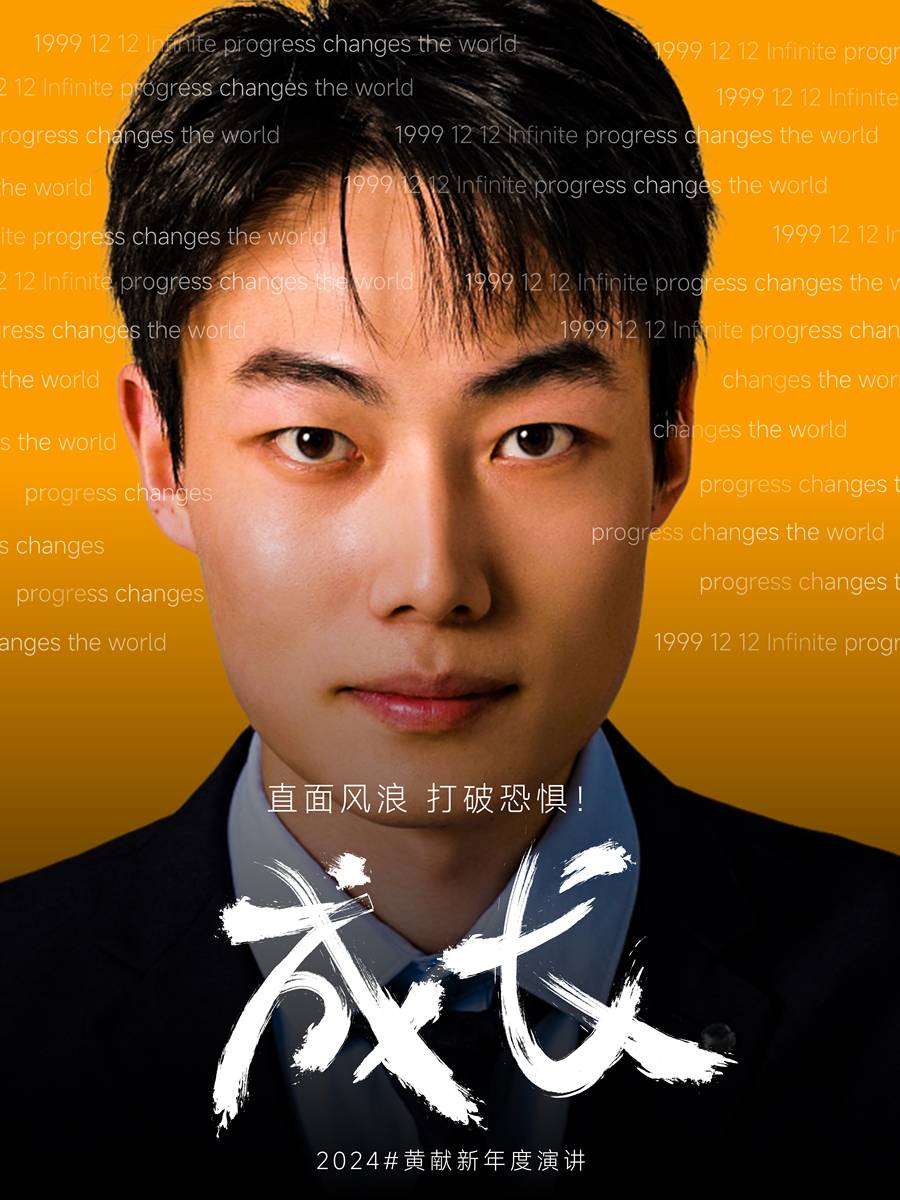 黄献新:联新科技创始人