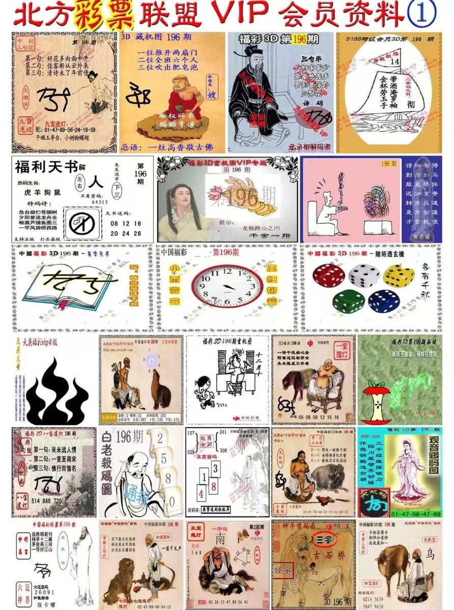 福彩3d北方彩票联盟