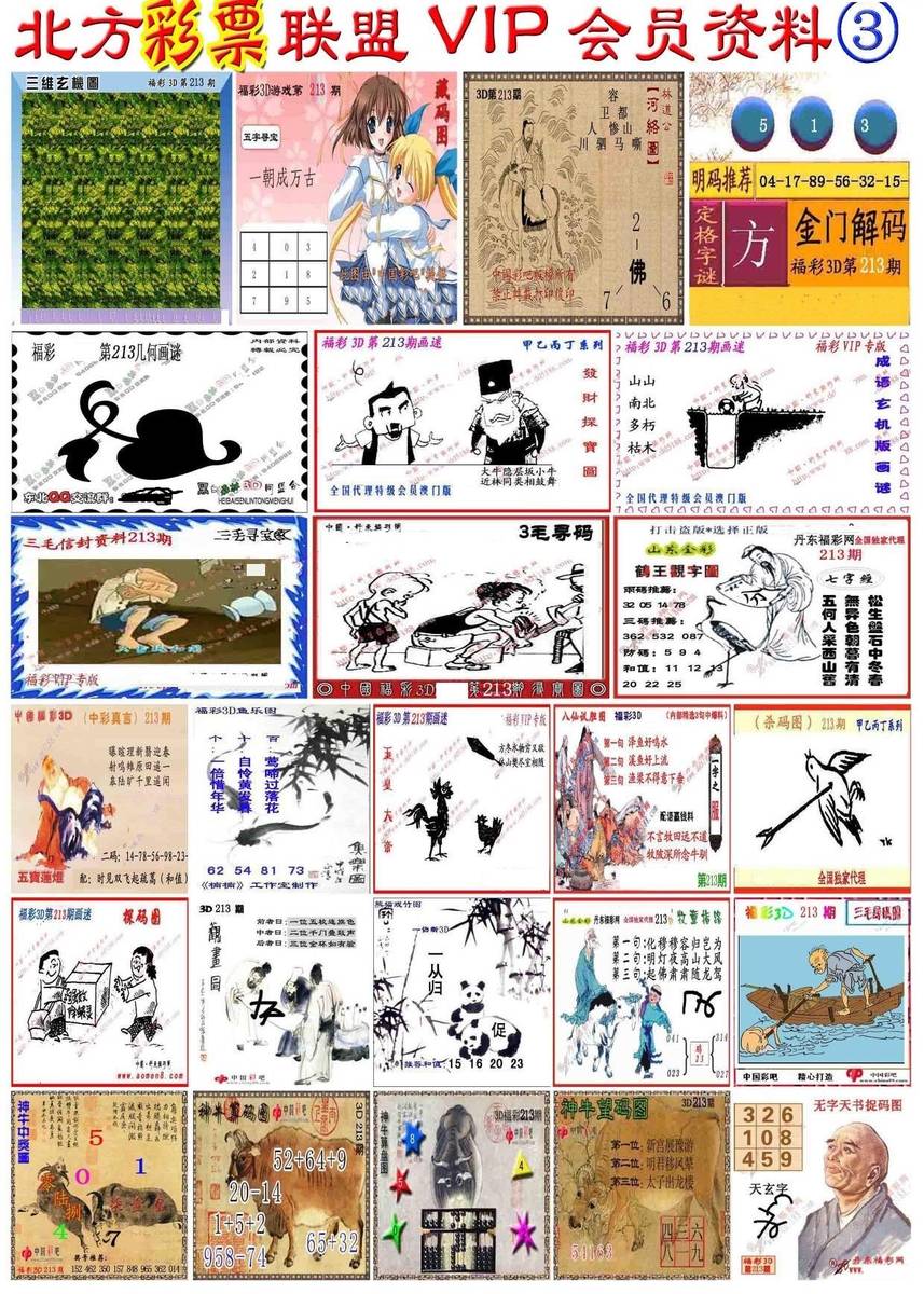 福彩3d北方彩票联盟