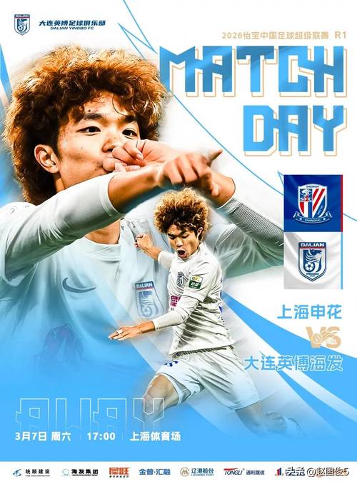 大连英博 vs 青岛西海岸