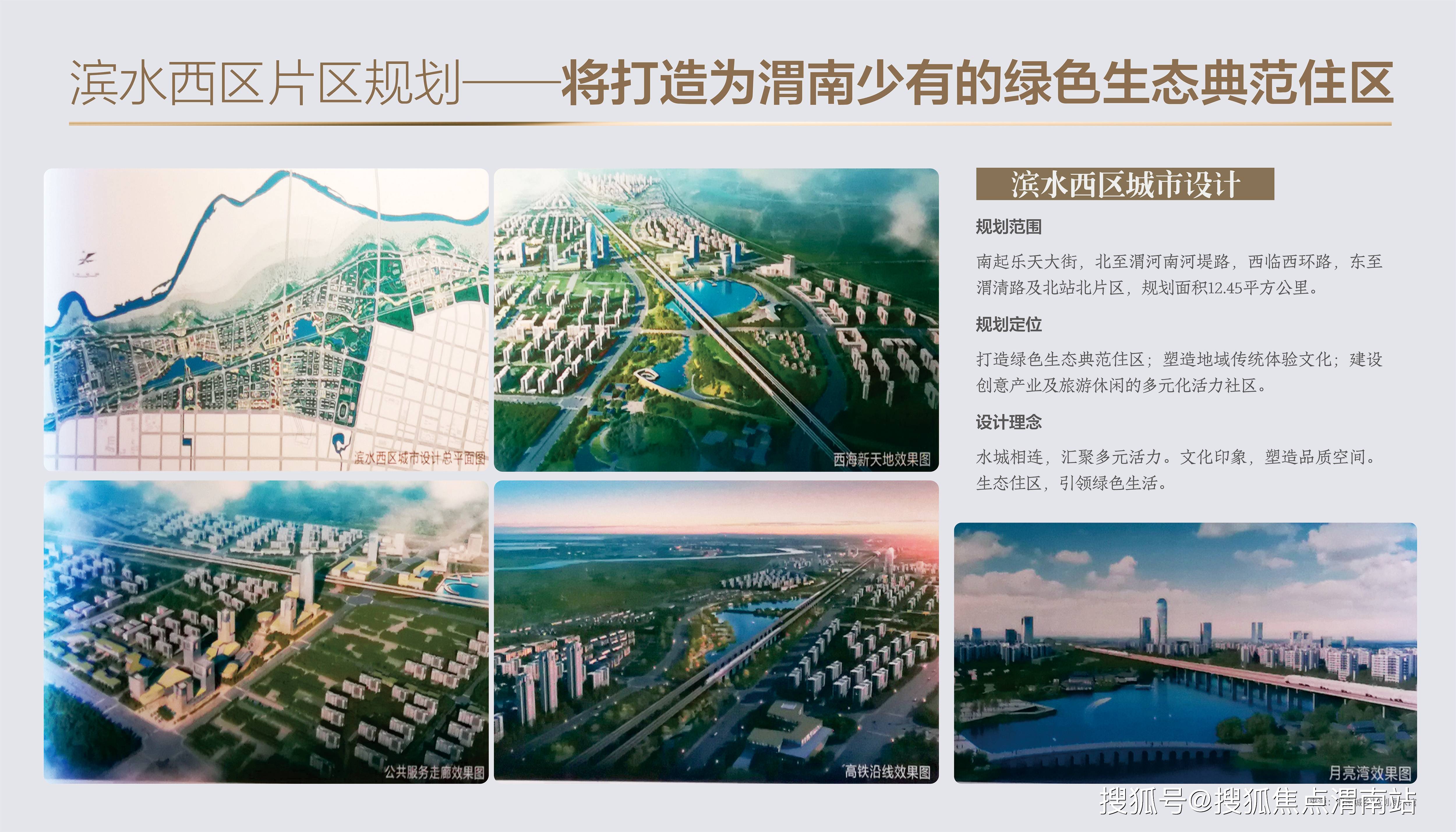 (渭南滨水西区/来自市规划馆)渭河南岸滨河新区将成为渭南市生态宜居