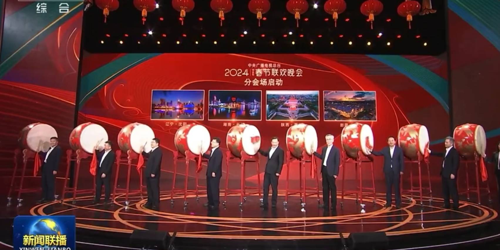 2024春晚分会场发布：沈阳 长沙 西安 喀什_娱乐_官方消息_陕西
