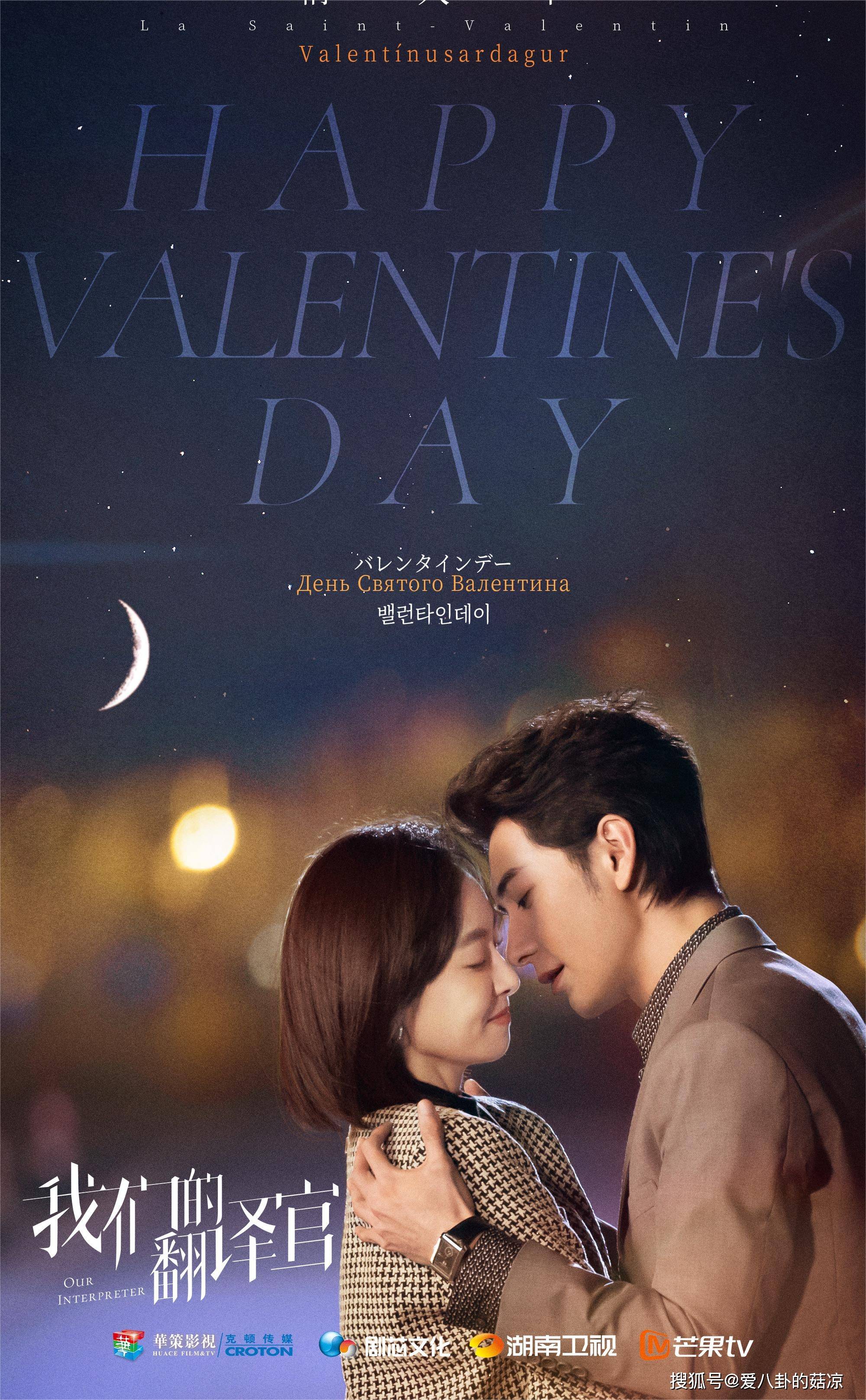 我们的翻译官定档1月8日宋茜陈星旭新剧定档-搜狐大视野-搜狐新闻