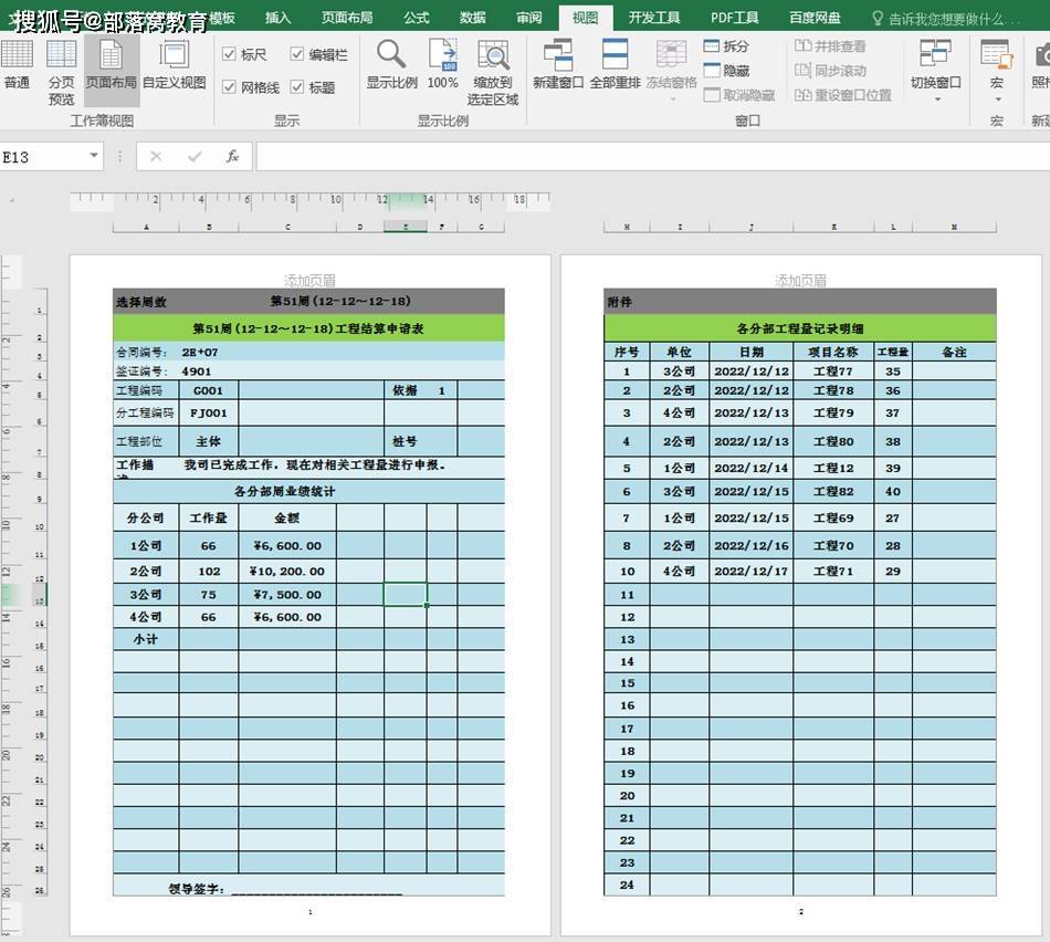 excel週報表模板設計:打開表格不用填寫即可自動更新