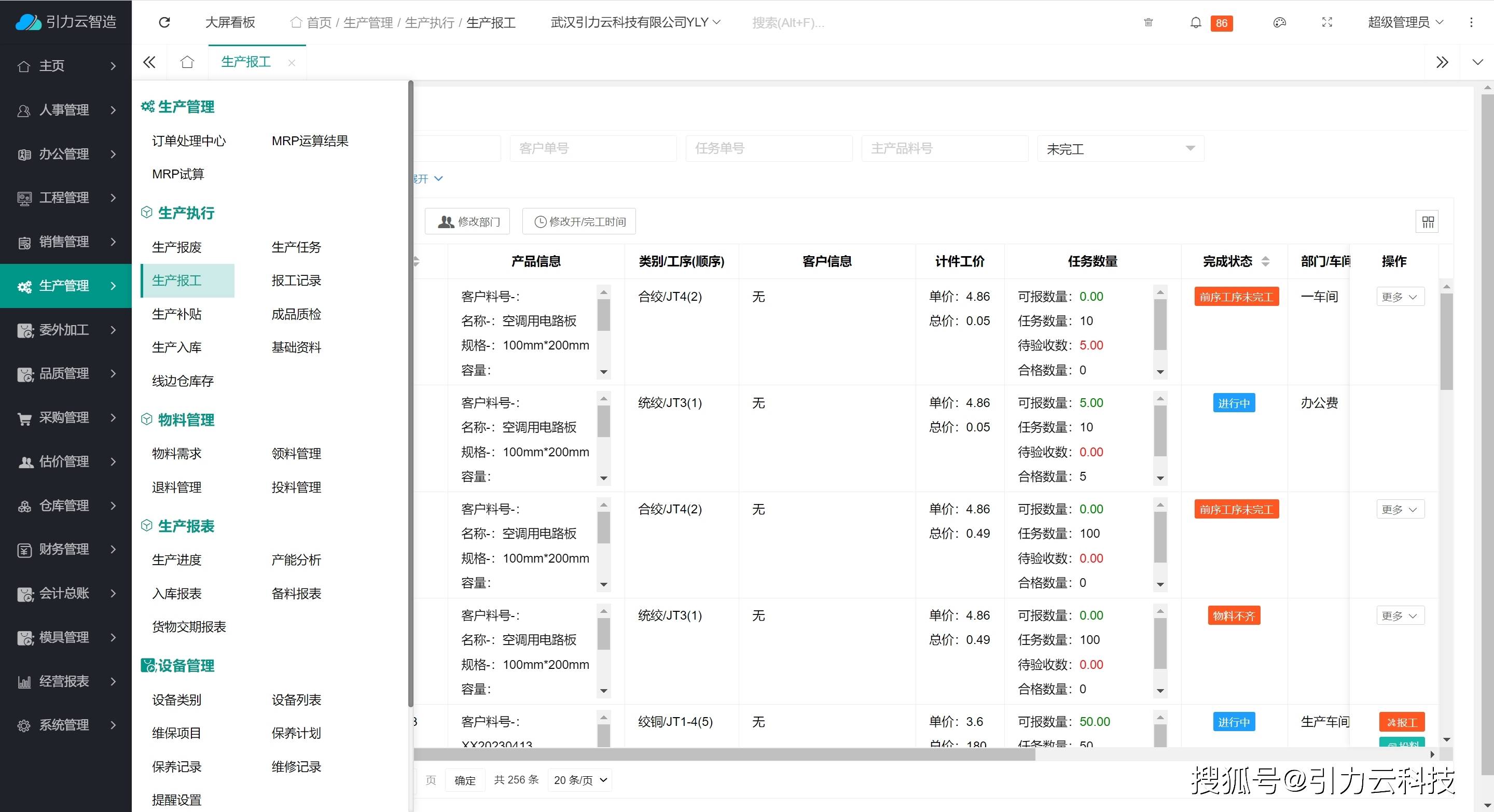 引力雲erp系統生產報工操作流程_彙報_工序_管理