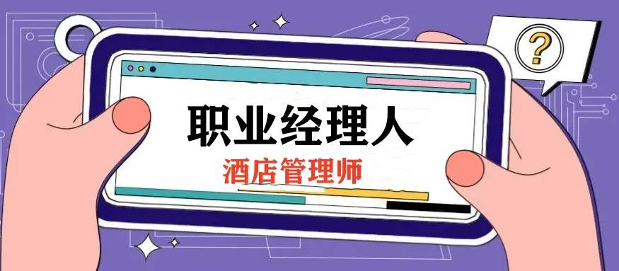 考個職業經理人證有用不,報考什麼流程及考試內容