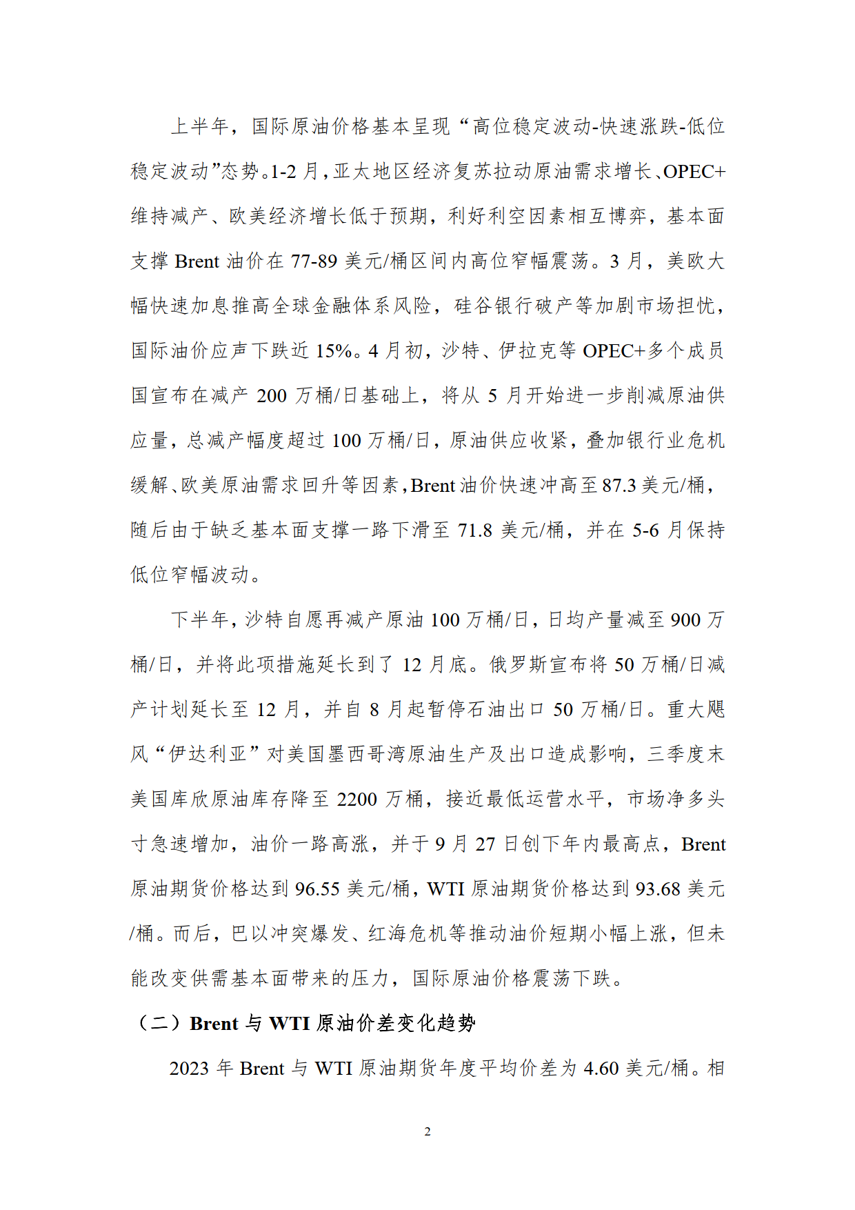 2024 年国际原油价格分析与趋势预测（附下载）_搜狐网