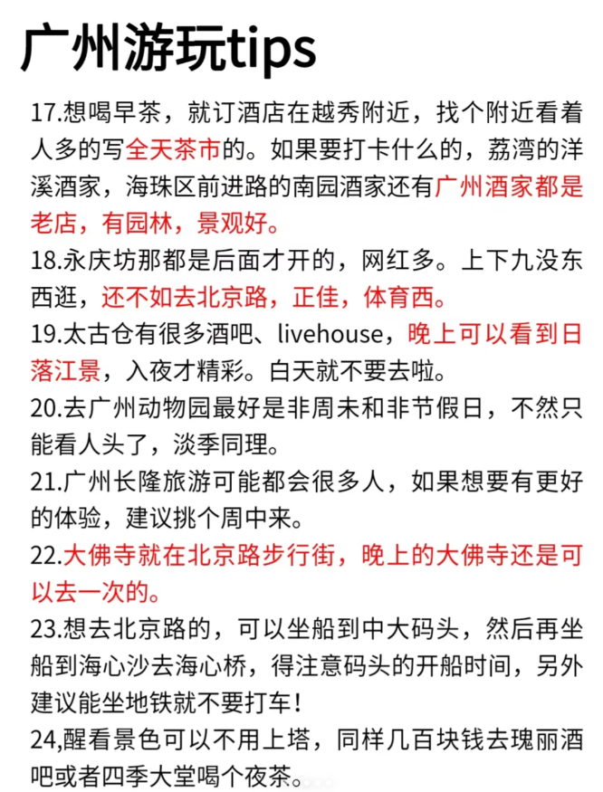 写给1-2月去广州旅游的姐妹超全避雷攻略!_Day_珠江_友艇