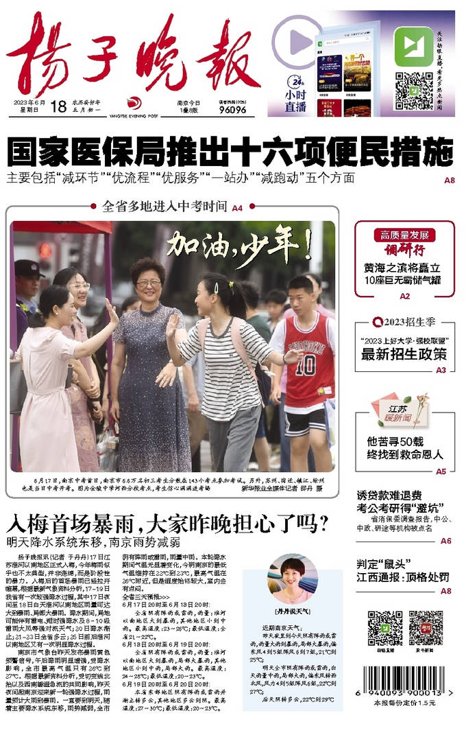 《扬子晚报》(2)-搜狐大视野-搜狐新闻
