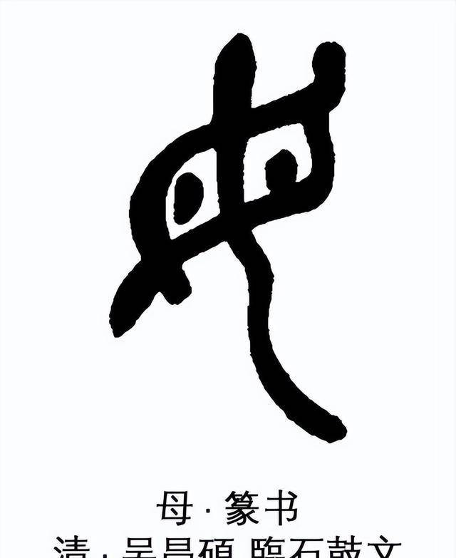 這兩字到底有何關聯_母字_人們_鄭莊公