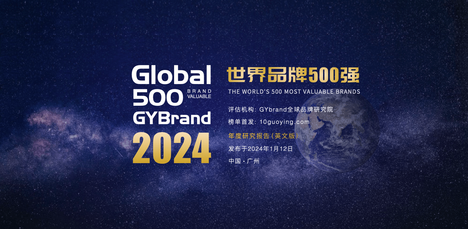 世界观热点：2024世界品牌500强榜单发布 最新全球品牌价值500强排名完整版解读