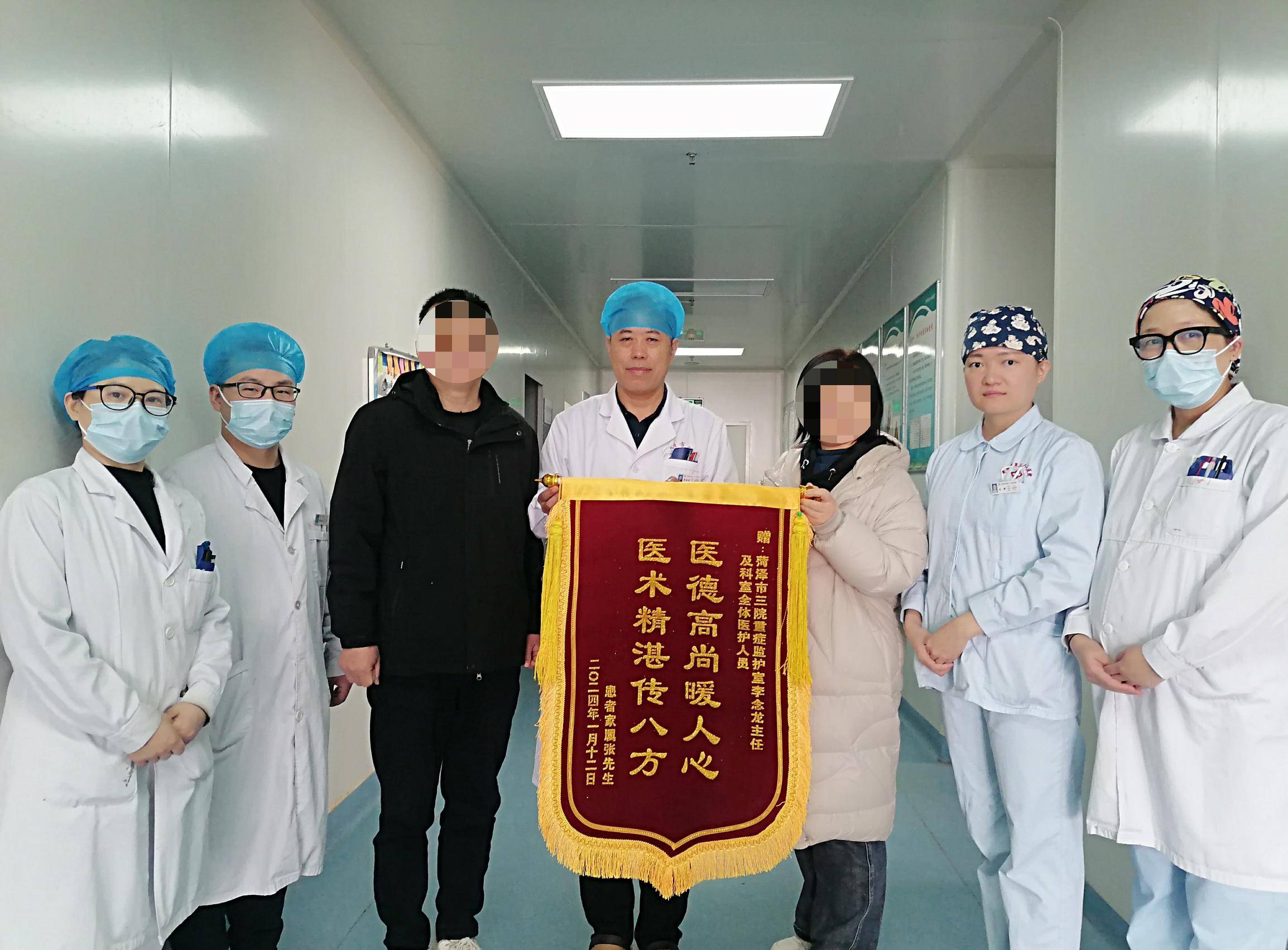 患者感恩送锦旗——菏泽市三院重症监护室收到患者锦旗