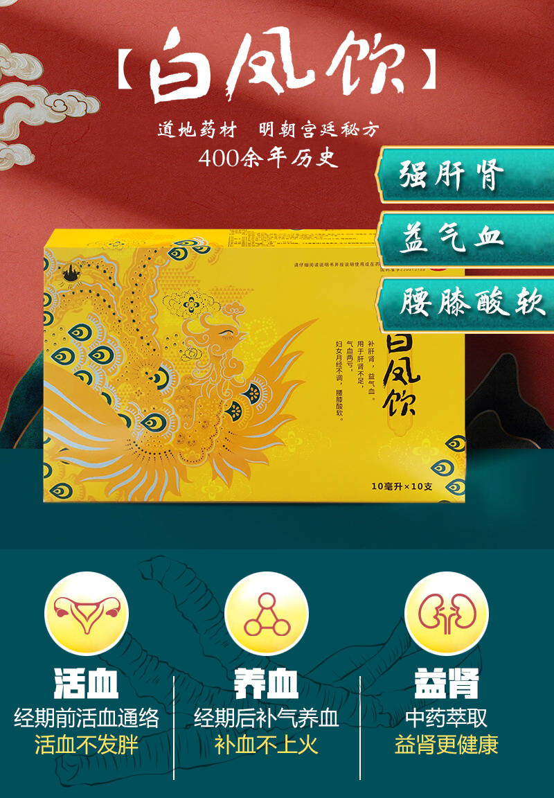 白凤饮的功效与作用-详细说明书陕西康惠制药股份有限公司-广州健康