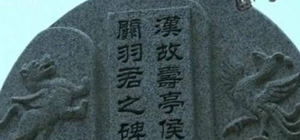 洛陽曾驚現關羽墓,古墓中出土一文物,引來萬千遊客一聲嘆息_頭顱_曹操