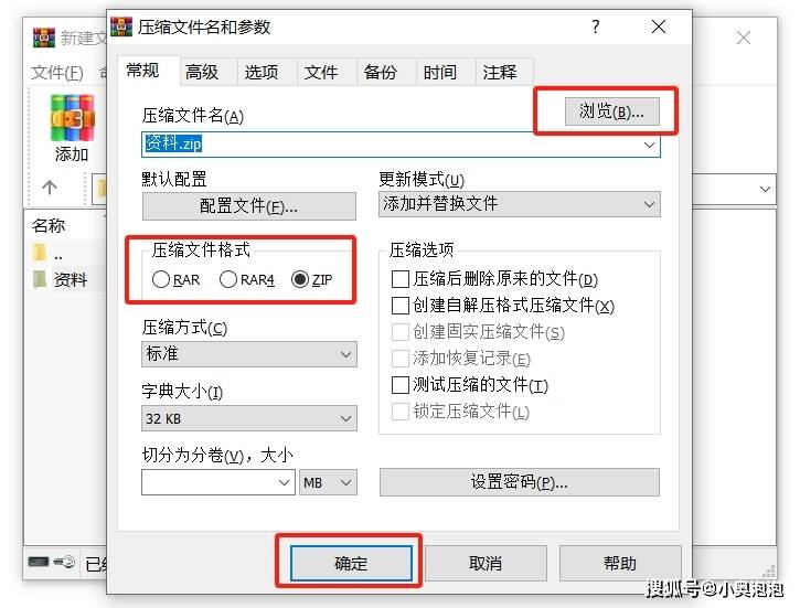 【方法】如何压缩zip格式文件?_密码_选项_软件