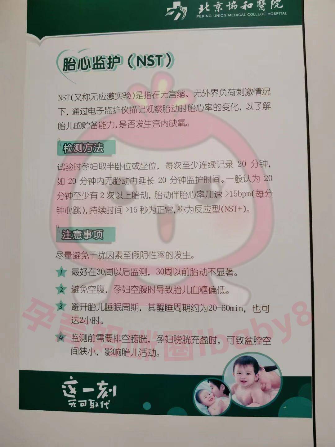 开尿常规 听胎心 胎监35周 2,开尿常规 听胎心 晚孕超声检查 开分泌物
