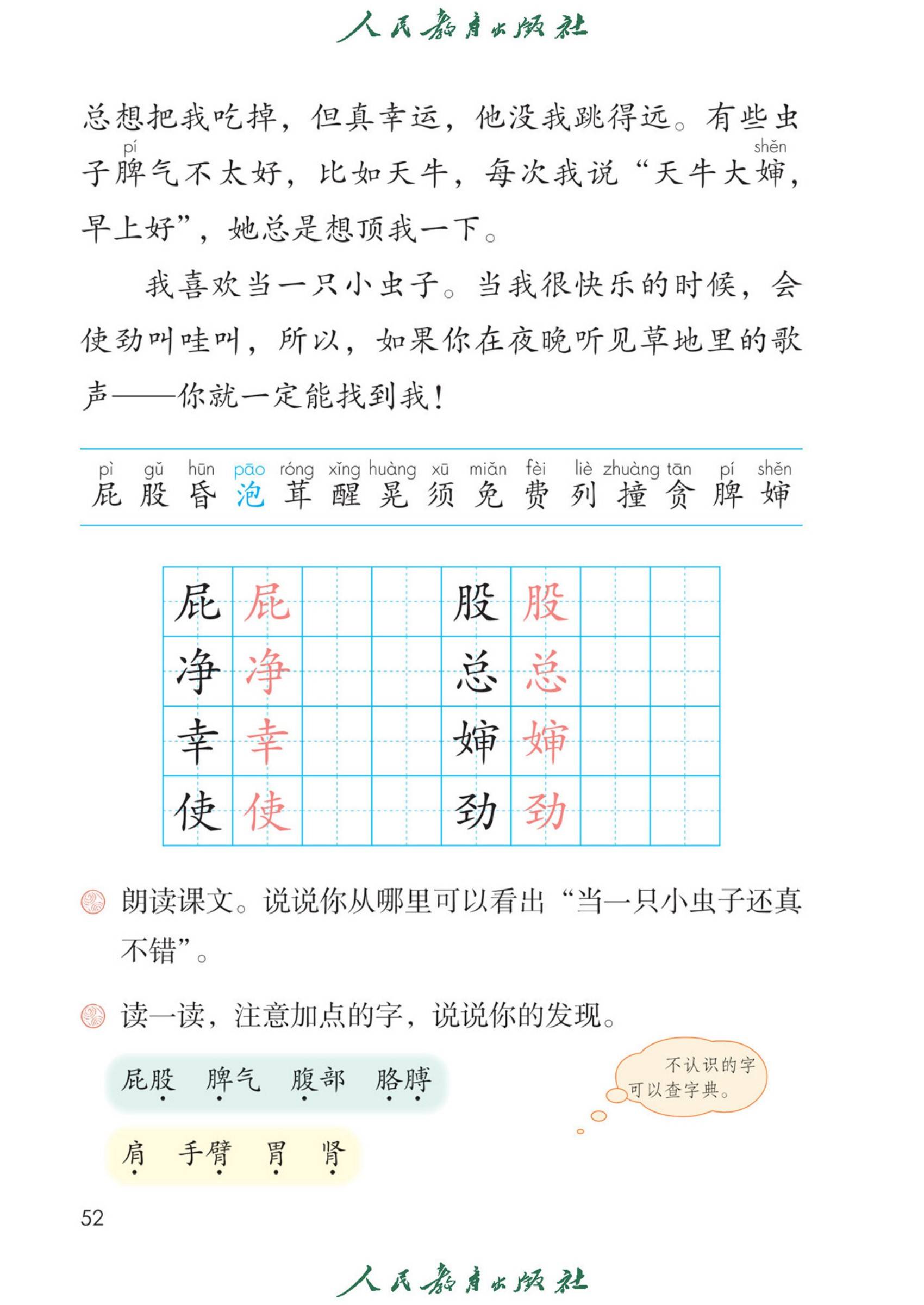 小學語文二年級下冊電子課本教材電子版pdf高清版2024