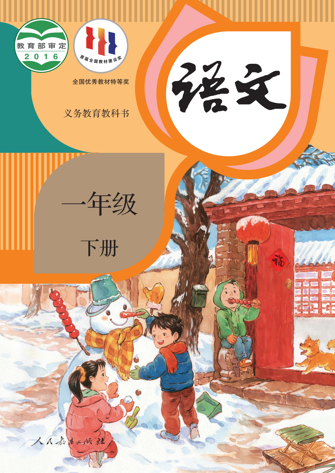 2024寒假预习小学语文一年级下册电子课本教材电子版PDF高清版_搜狐网