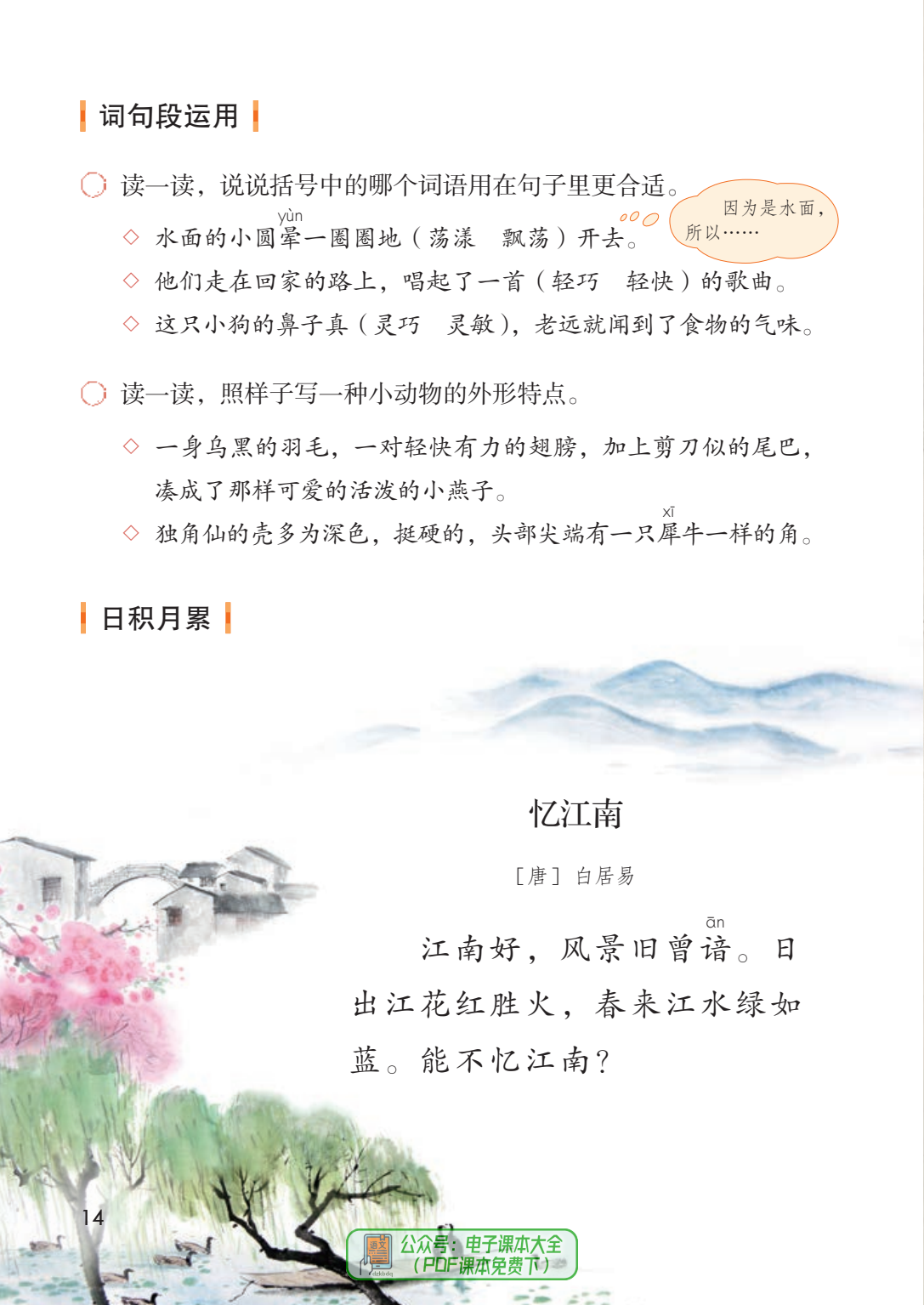 2024最新版语文三年级下册电子课本教材高清版寒假预习必备pdf高清