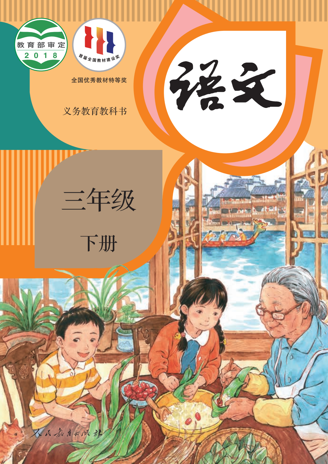 2024最新版语文三年级下册电子课本教材高清版寒假预习必备pdf高清