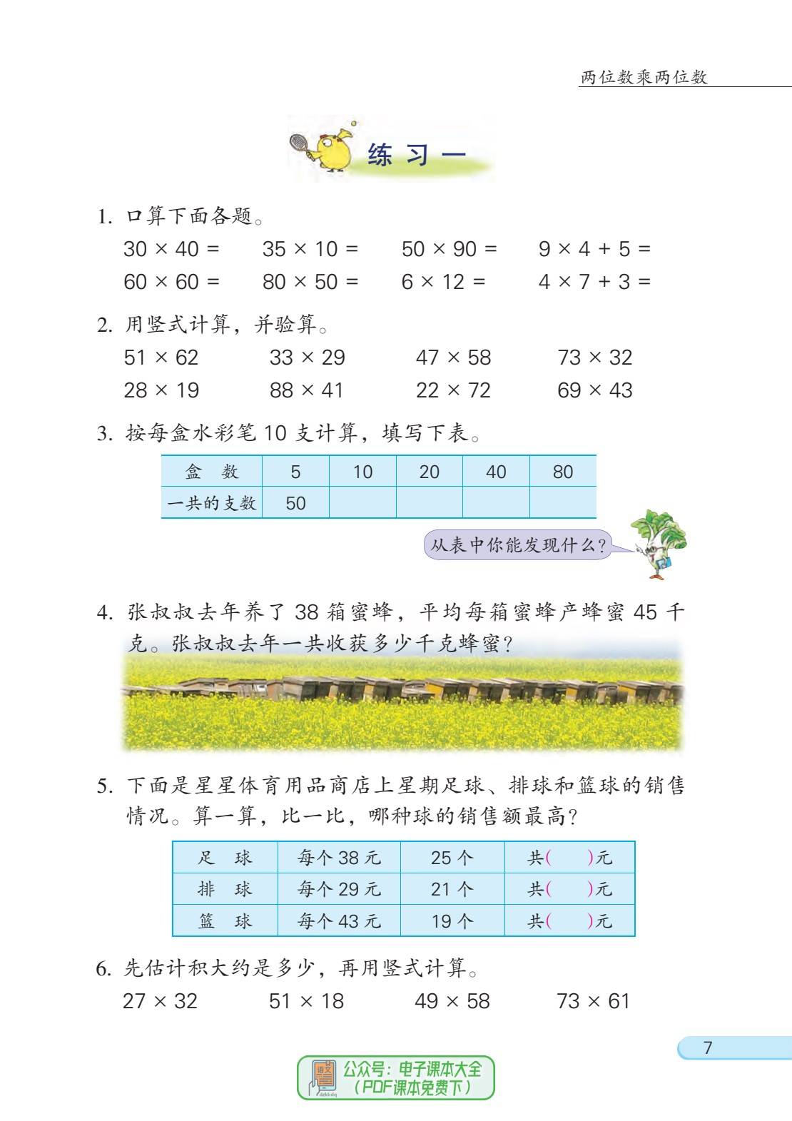 苏教版小学数学三年级下册电子课本pdf高清版江苏版教科书电子版2024