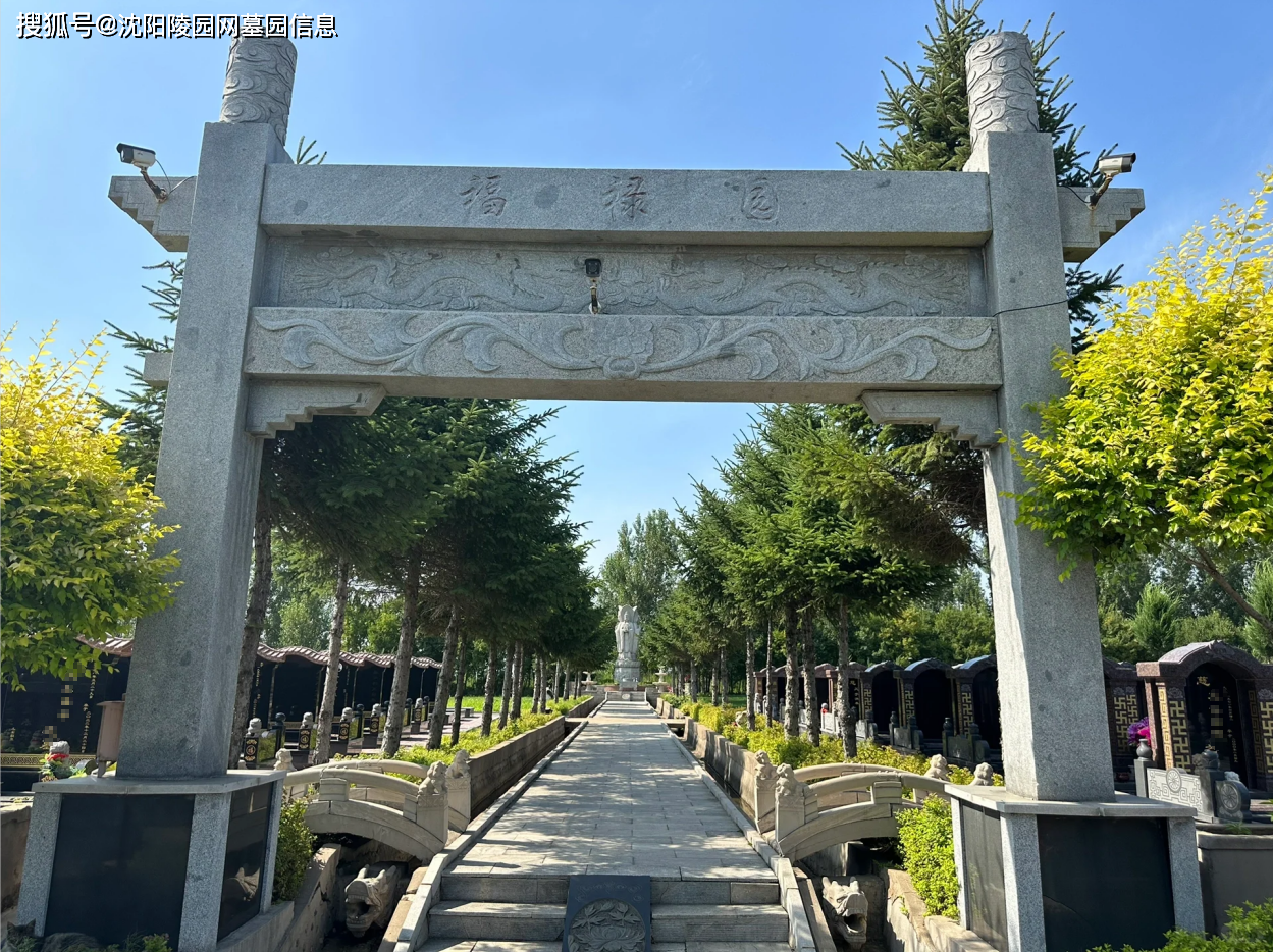 沈阳市墓园推荐:2024年值得购买的墓地,024