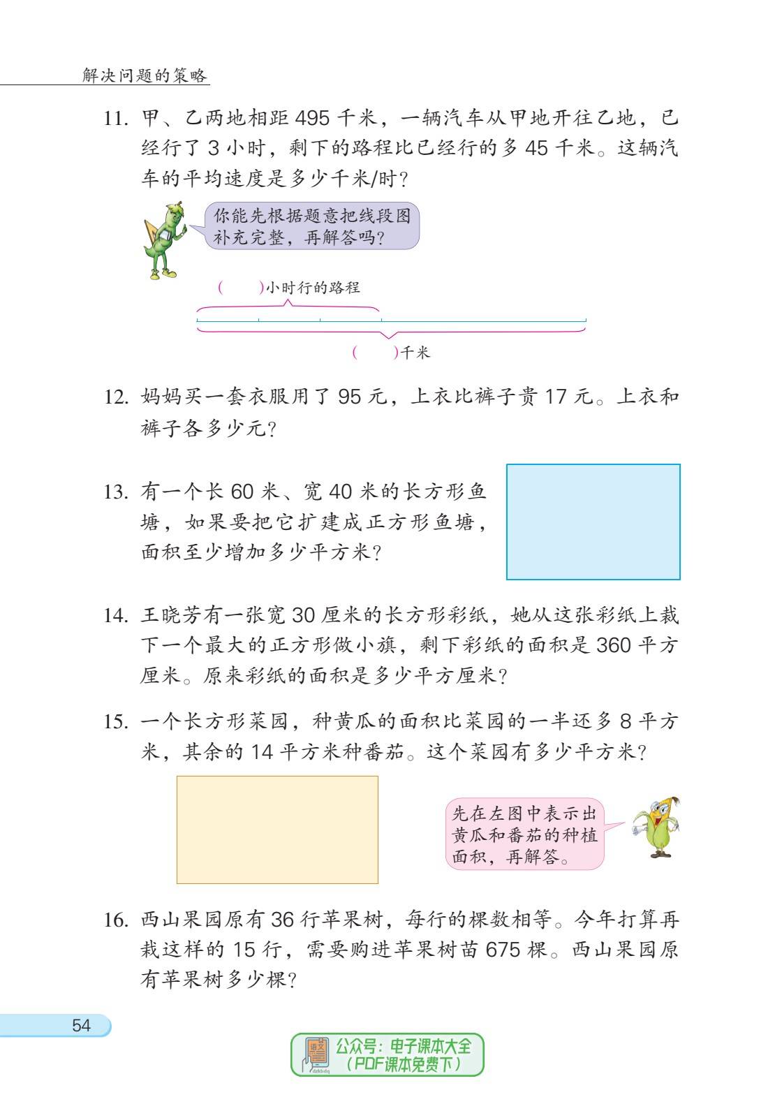 蘇教版四年級數學下冊電子課本pdf高清版教科書電子版