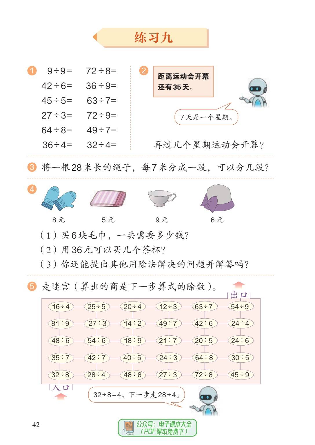 2024春季最新版小学数学二年级下册数学电子课本pdf高清电子版寒假