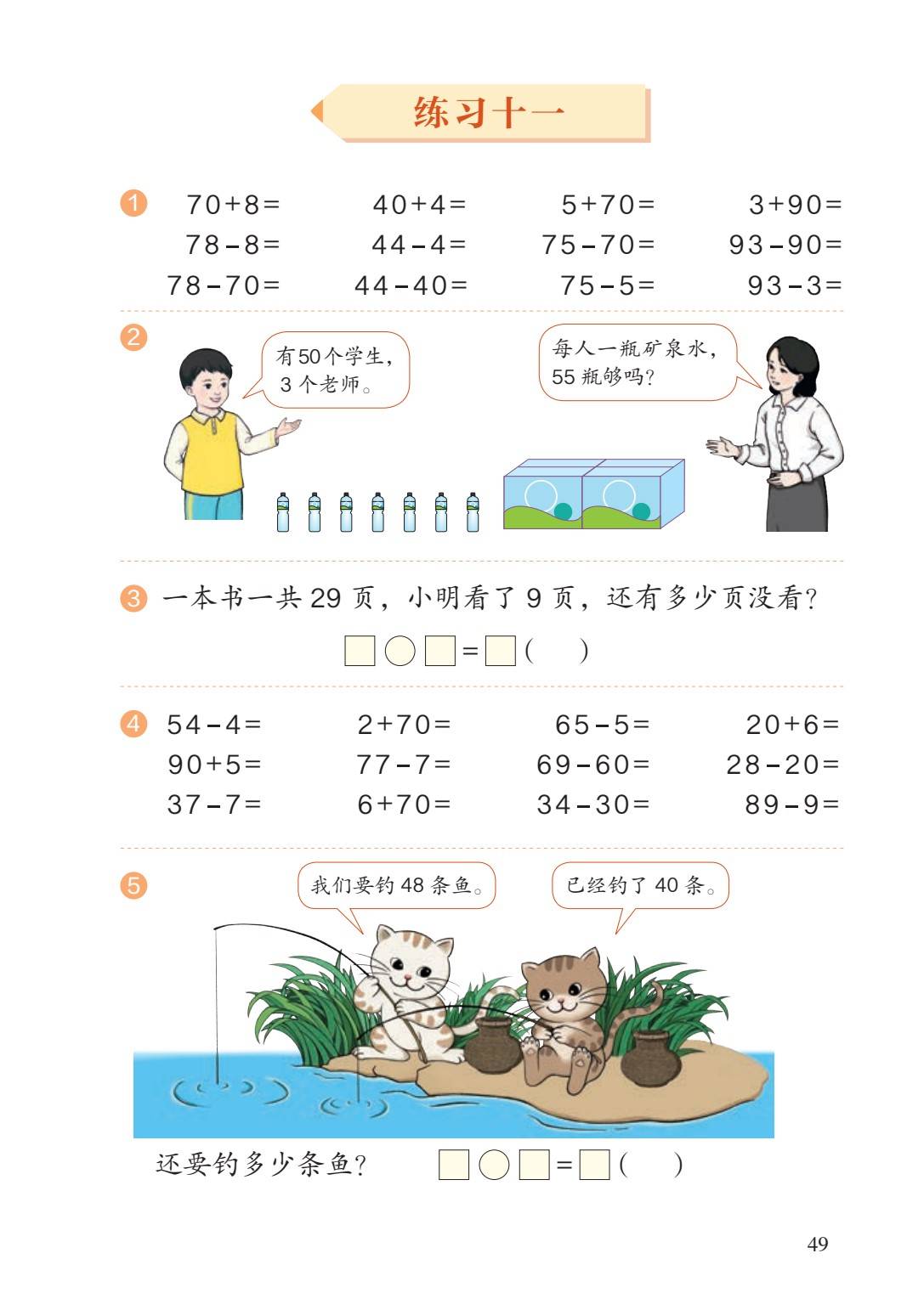 2024最新版小学数学一年级下册电子课本教材新插图寒假预习必备pdf