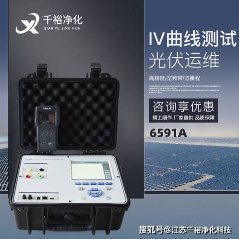 便携式光伏组件iv曲线测试仪(太阳能电池功率测试)