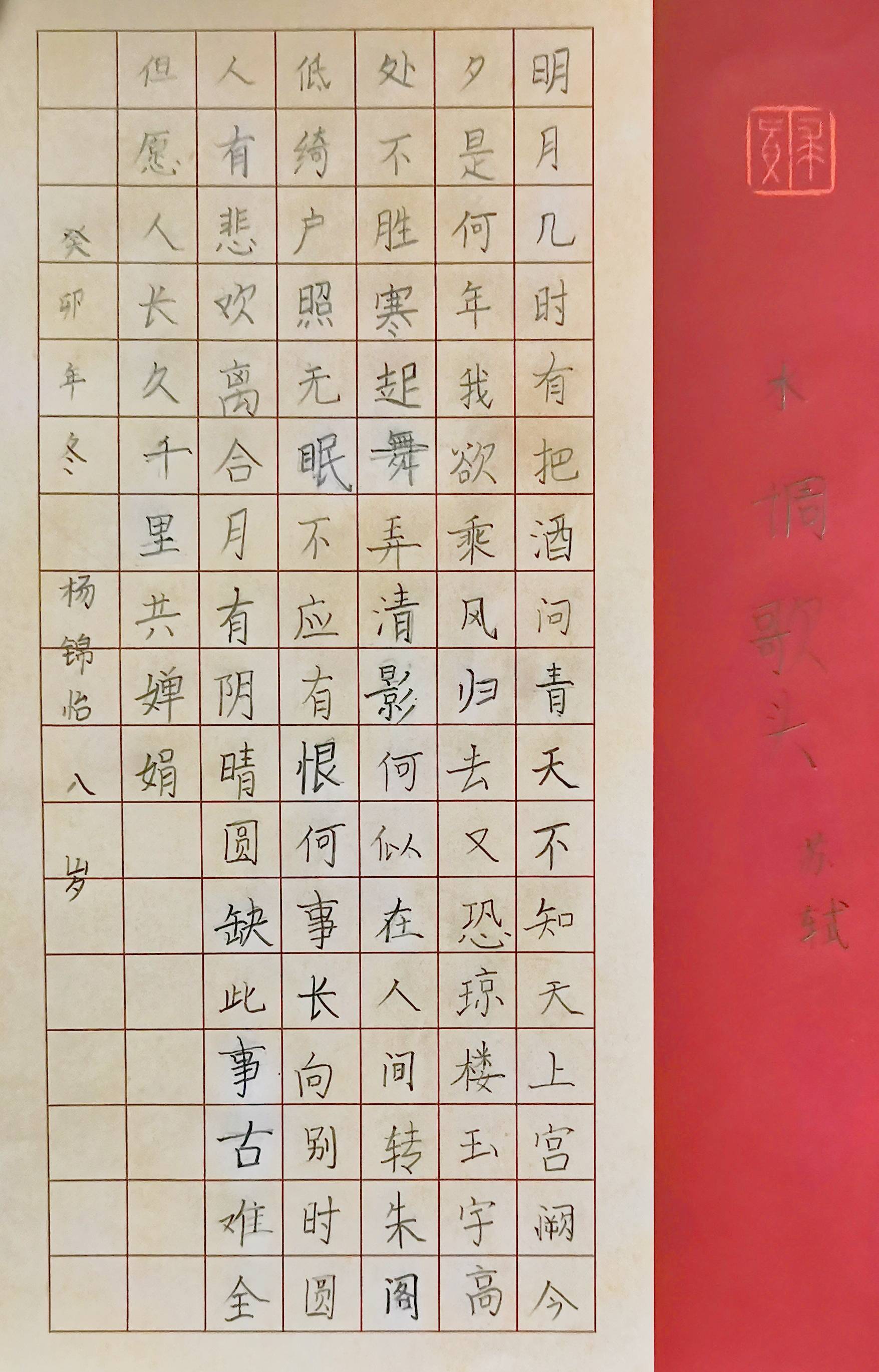 (1511)作者:姓名:马艺涵,性别:女,年龄:8岁,硬笔书法,陕西省西安市.