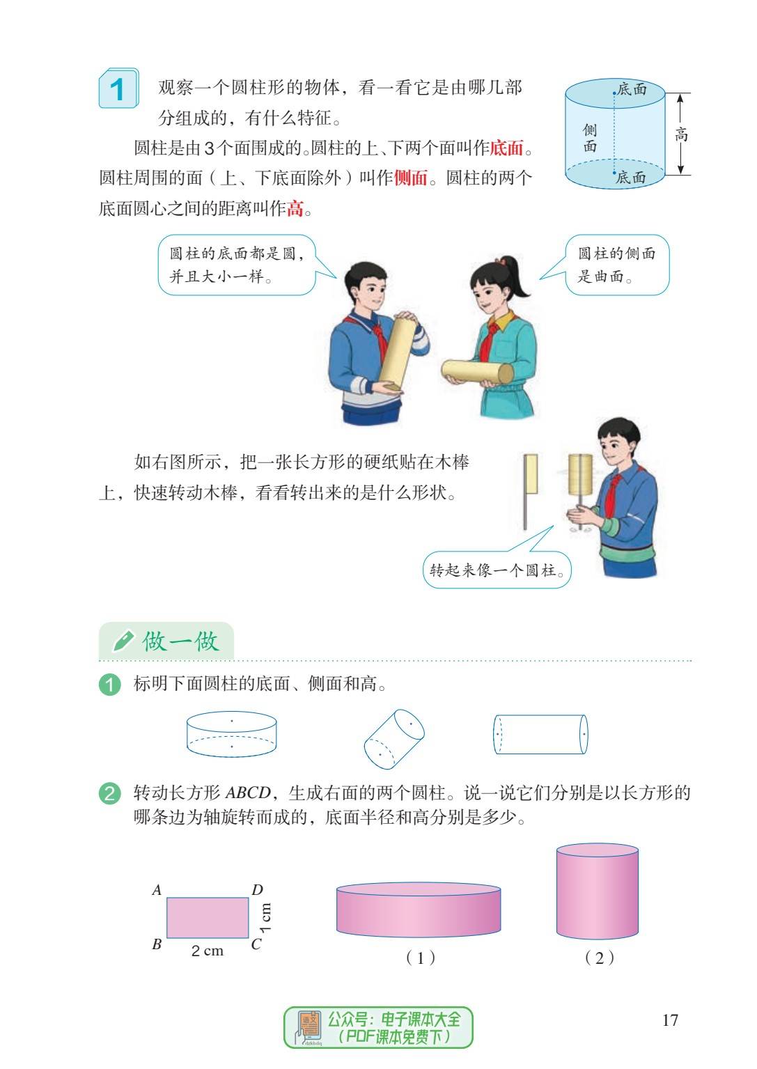 六年级数学下册电子课本pdf高清版教科书电子版新插图2024寒假预习