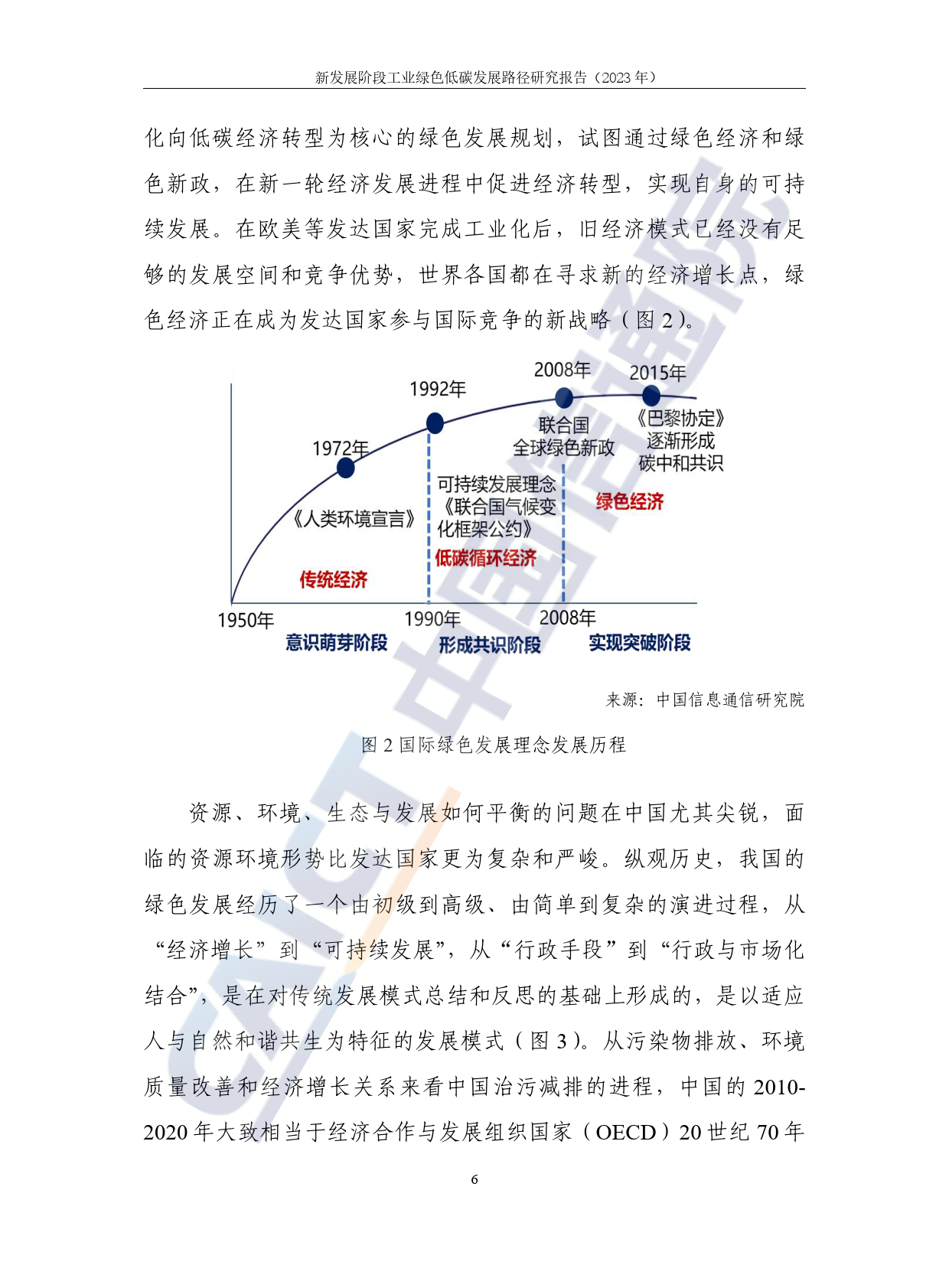 新发展阶段工业绿色低碳发展路径研究报告