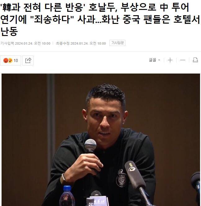 双标！韩媒痛诉：C罗在中国态度完全不同 他在韩国没道歉就离开了