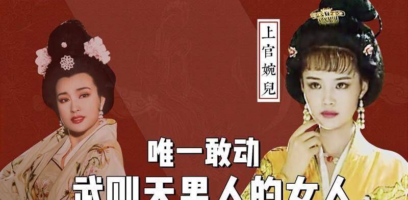 一代女宰相,30來歲的上官婉兒,為何會被武則天施以?