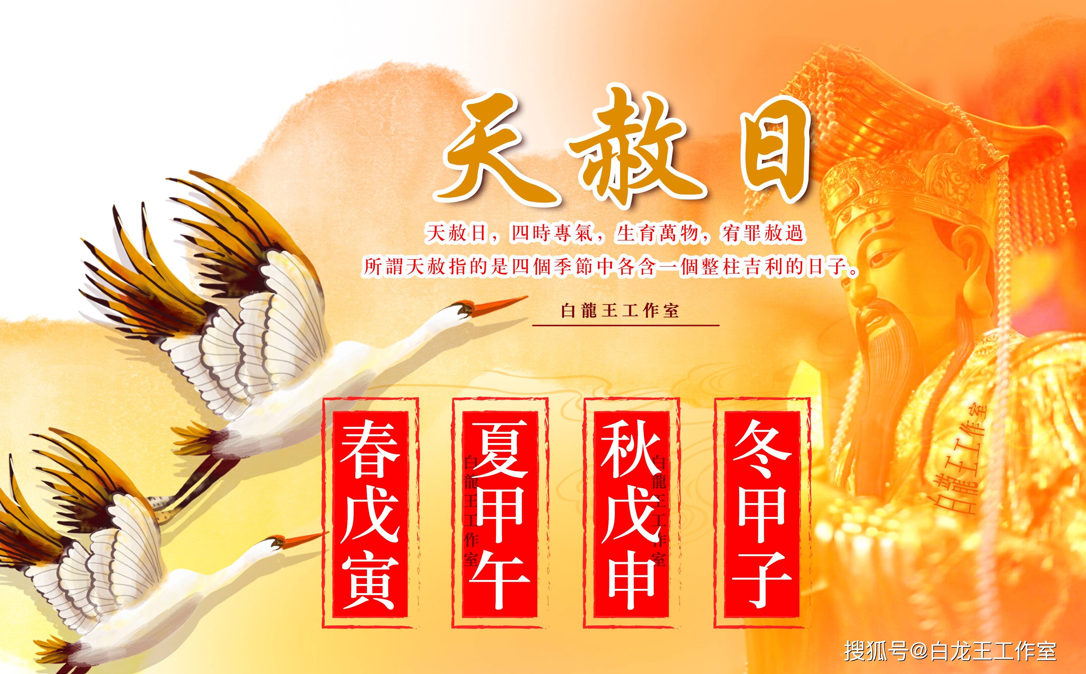 2024甲辰年"天赦日"有哪些?_阳历_农历_衣服