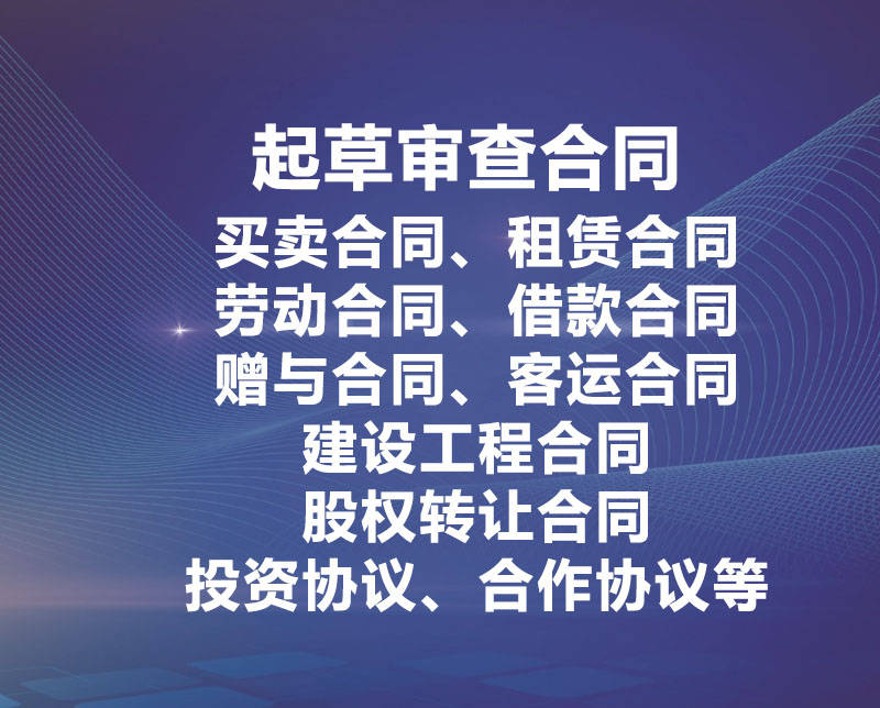 起草合同多少錢一分?好運法律