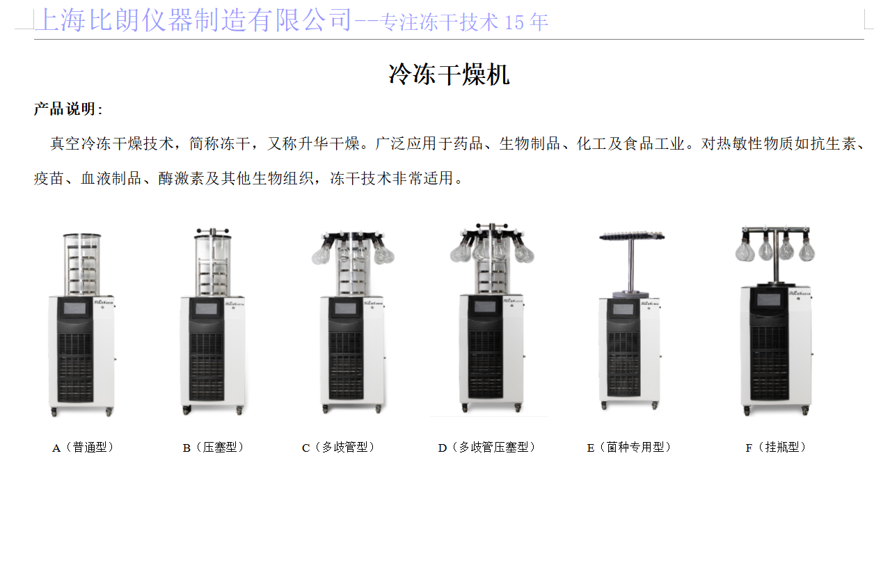 真空冷凍乾燥機使用的注意事項有哪些_樣品_機器_溫度