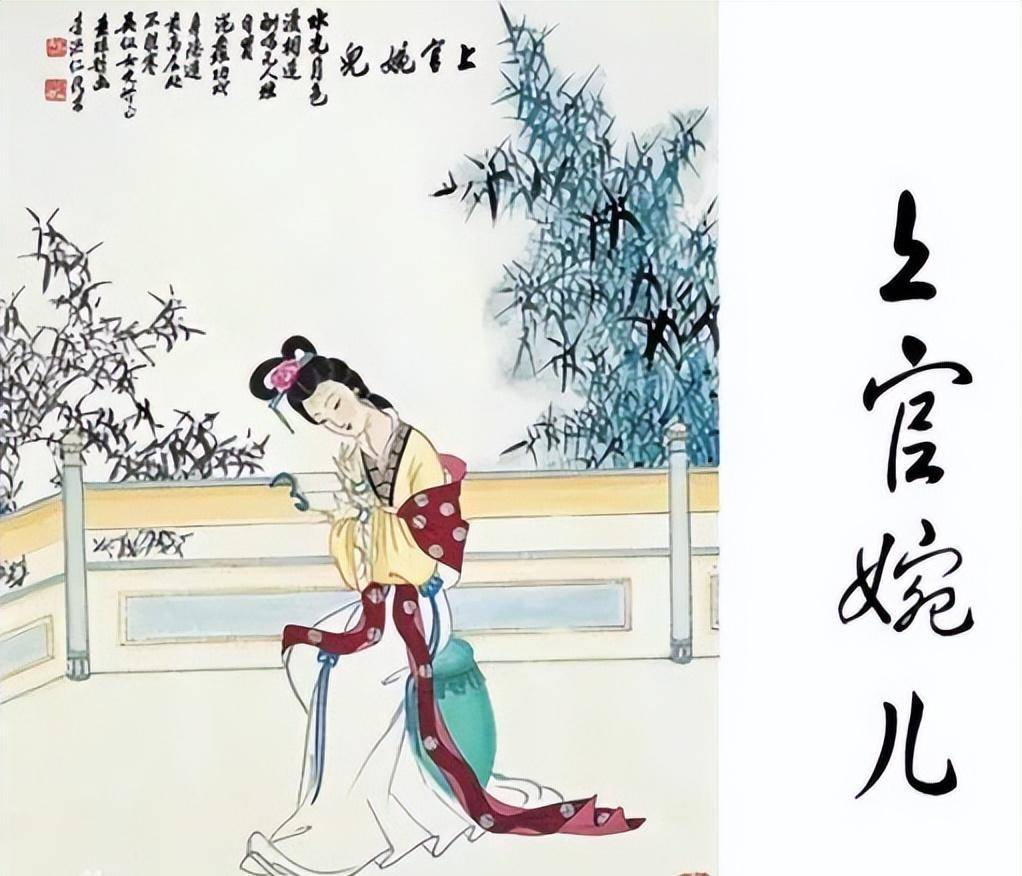 上官婉儿为何能成为巾帼女宰相_武则天_认可_信任