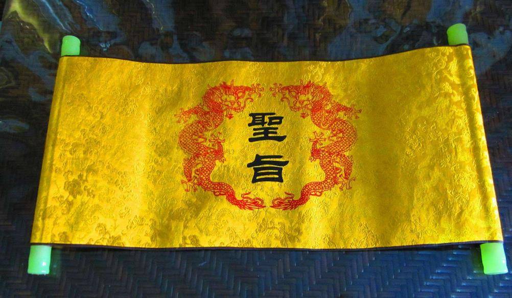 你看圣旨第一个字是啥,怎么造?_皇帝_皇权_品级