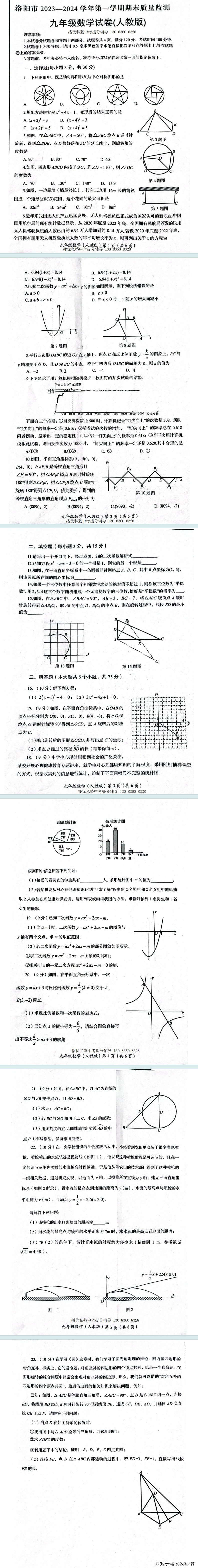 洛阳市2023