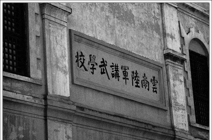 就培训人员来讲,云南讲武堂已经突破了培训人员的范围,还从社会招生