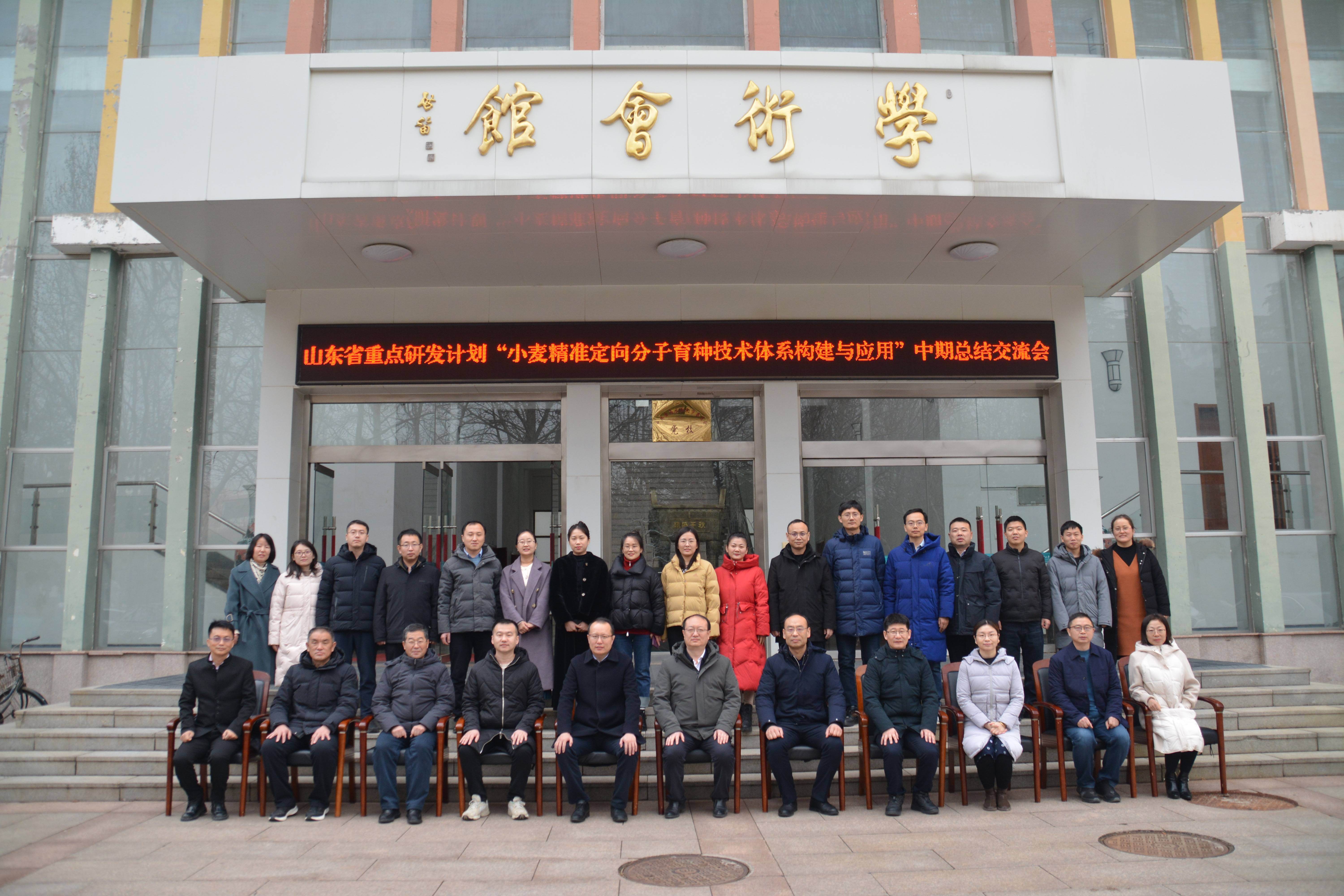 山东省重点研发计划中期总结交流会在青农举行_小麦_项目_科技