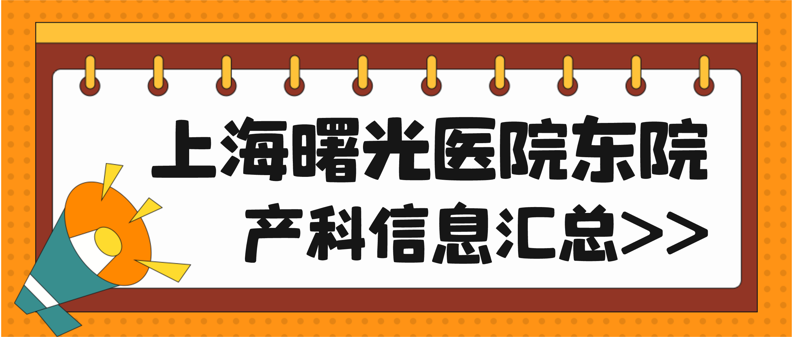 上海曙光醫院(東院)醫療條件,,_.