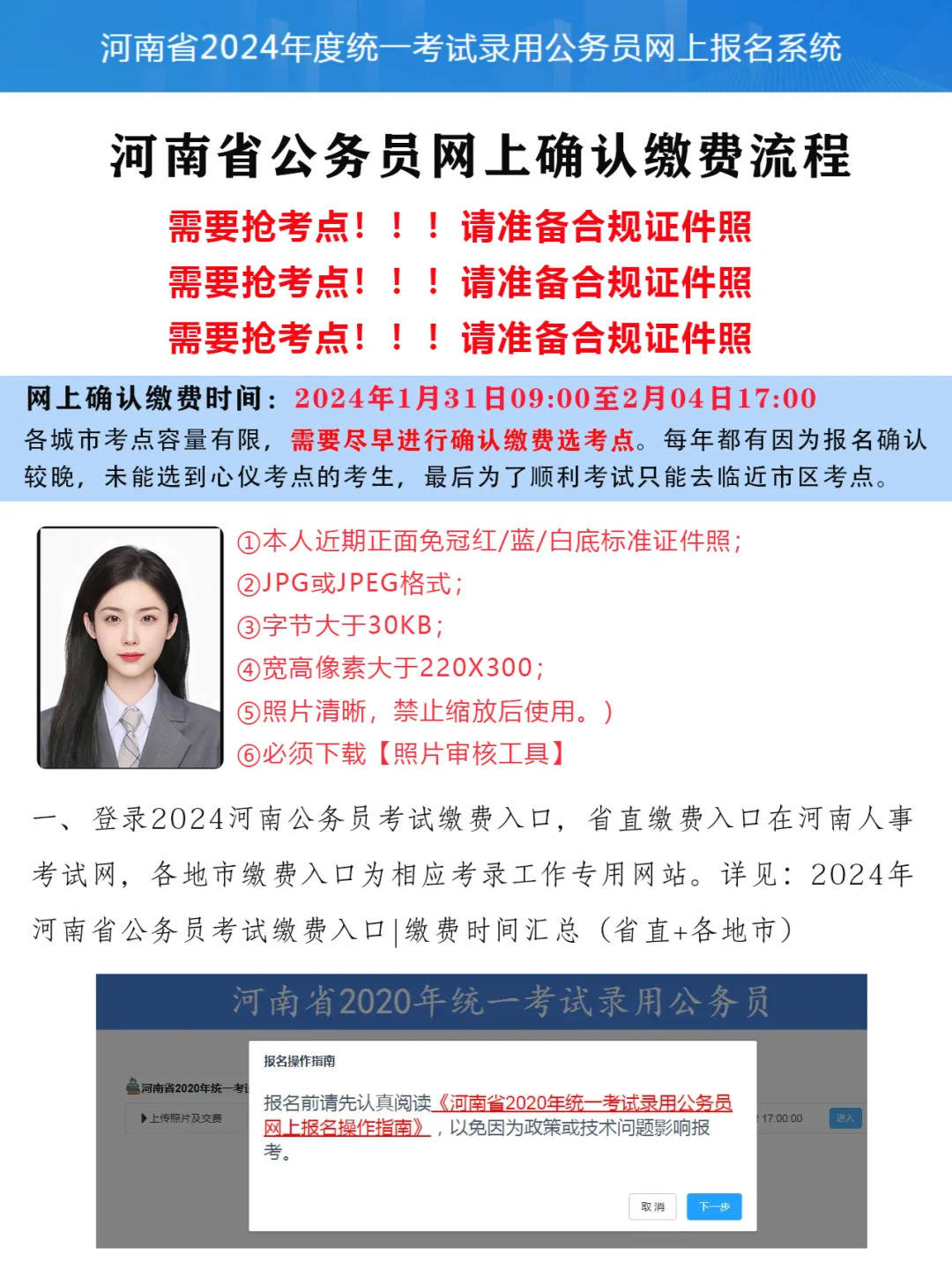 报名网址:河南人事考试网78面试时间:面试时间拟安排在2024年5月