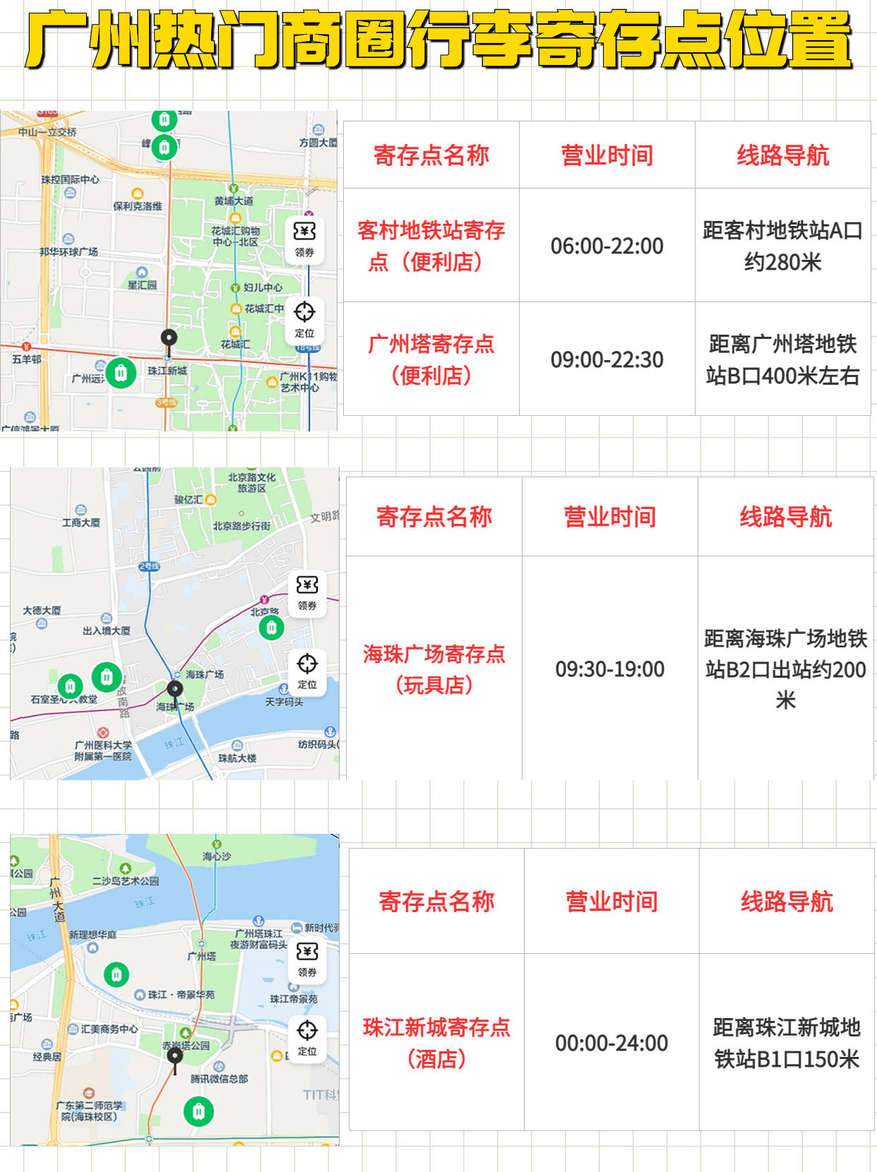 94下面整理了廣州現在可以行李寄存的地方哦~07廣州長隆歡樂世界