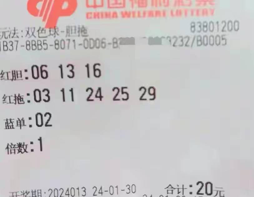 双色球第24013期晒票:33倍单挑1注领衔,仅供欣赏.
