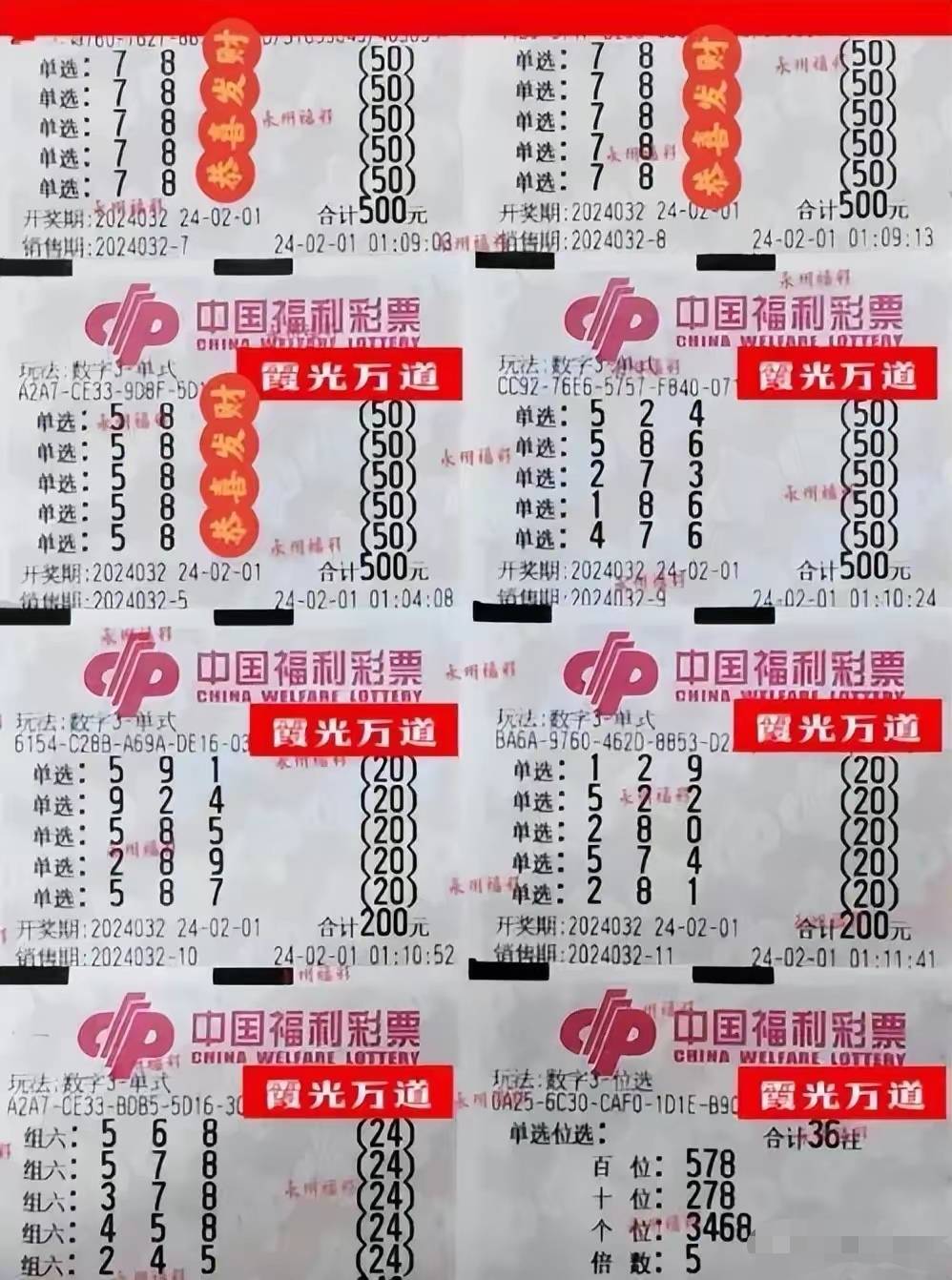 福彩3d第24032期晒票:300倍挑战直选领衔,仅供欣赏_习俗_节日_人们