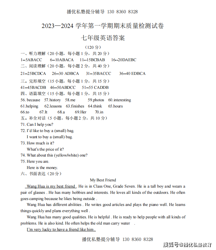 洛阳市2023-2024学年七年级上学期期末考试全科试卷及答案_方面_其他