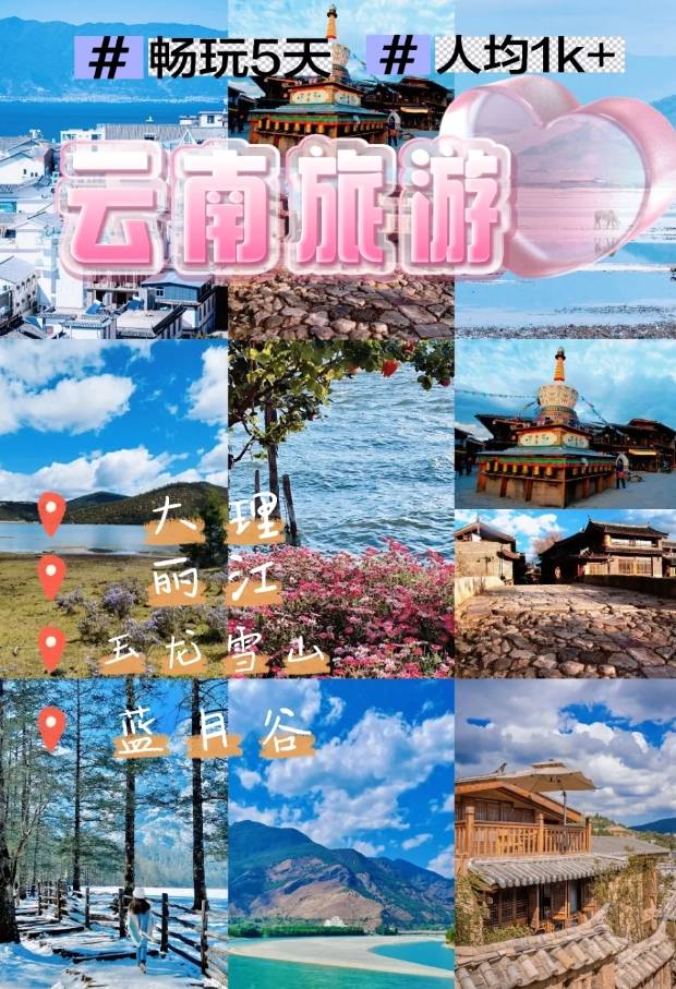 2人去云南旅游5天多少钱？云南旅游跟团报价，省心省钱必看攻略